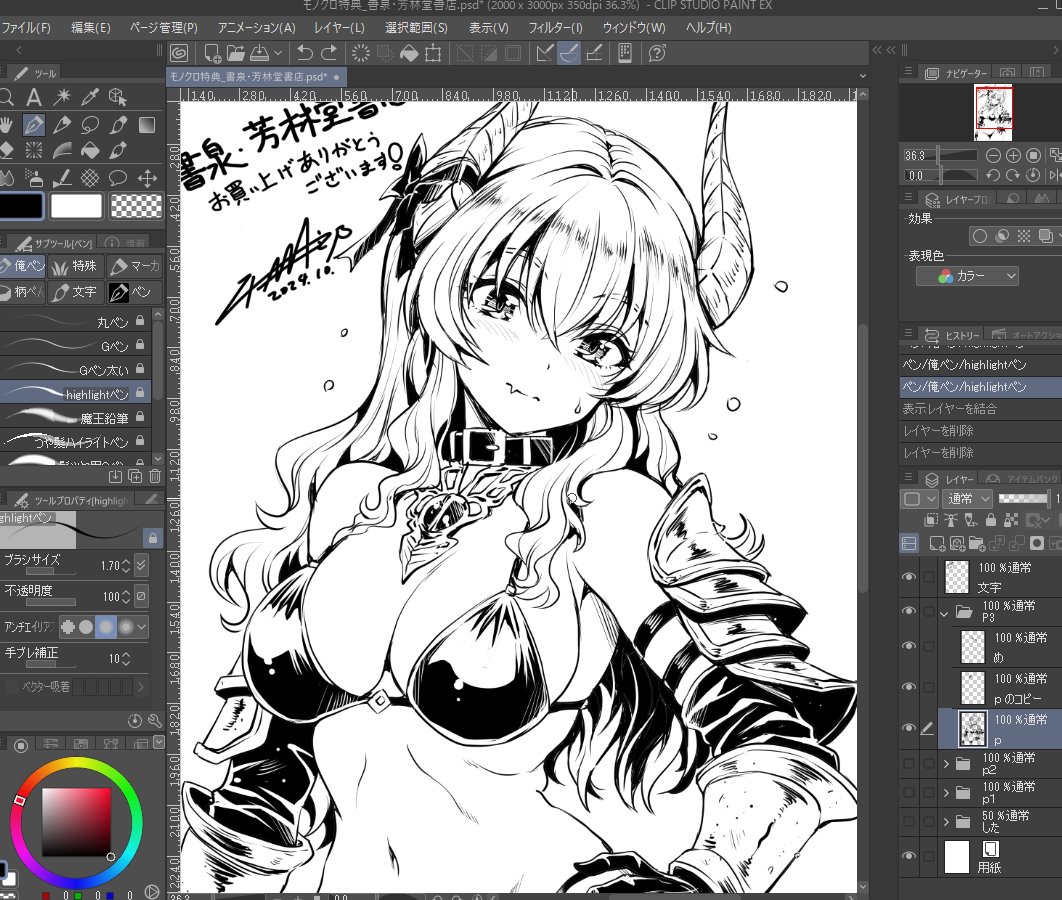 まおチョロ6巻特典絵全部終わった!;このあと次はまだ途中のガンダム原稿とまおチョロネーム。 
