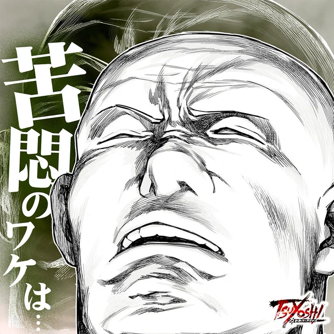 本日、TSUYOSHI更新日です!
いいバトルが描けたな・・・と思います。
ぜひご覧いただけると嬉しいです。
https://t.co/mHwPG8dGRe
#サイコミ
#TSUYOSHI誰も勝てないアイツには 