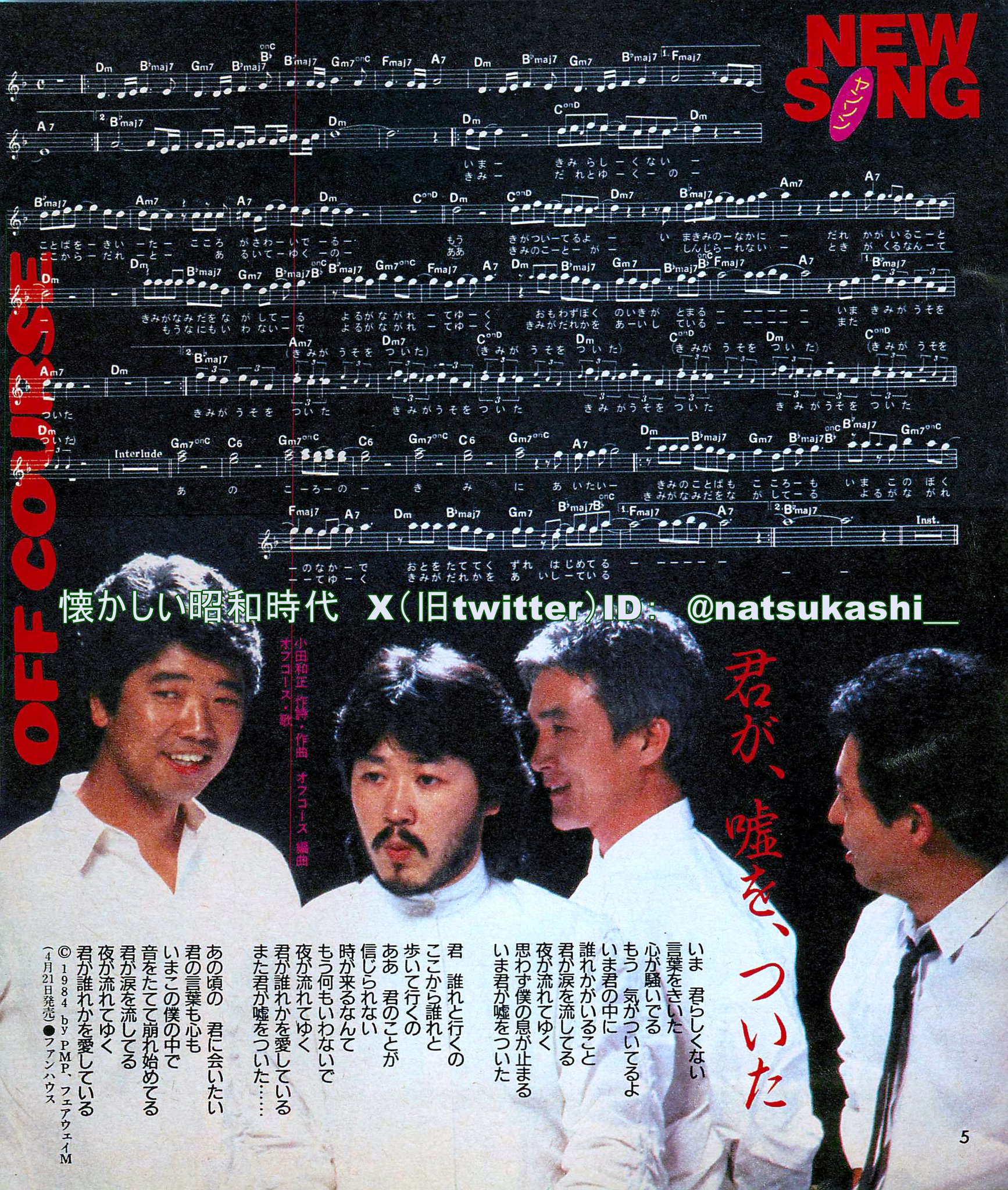 昔のポスター　超レアもの　若かりし頃の　オフコース GY8FcLobAAEjI40.jpg:large