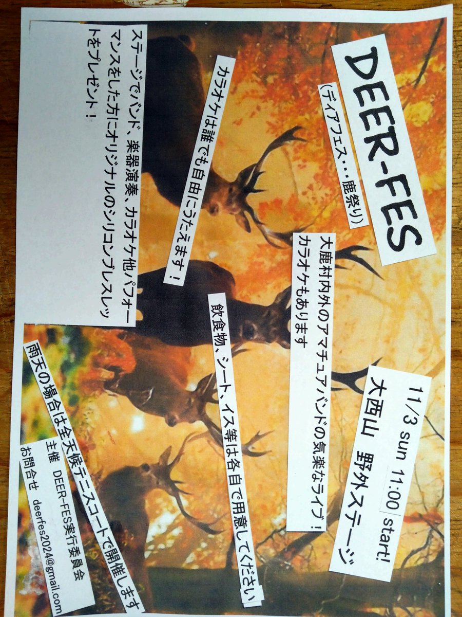 11月3日のDEER-FESは
入場料、バンドのエントリー
カラオケ全て無料です
