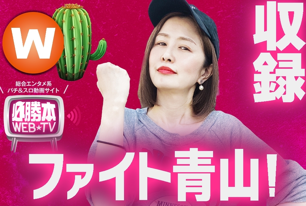 明日(11/24)は青山りょうが「ファイト青山」の収録でウエスタン環七南葛西店さんにお邪魔します🌵🤠
11月最後の日曜日‼ ドカンと出して、良い月末を迎えたい💡
ぜひ遊びに来てください😆

※お声かけの際はまずカメラマンにお願いします🙇‍♀️
#ウエスタン環七南葛西店
#青山りょう
#ファイト青山
#PR