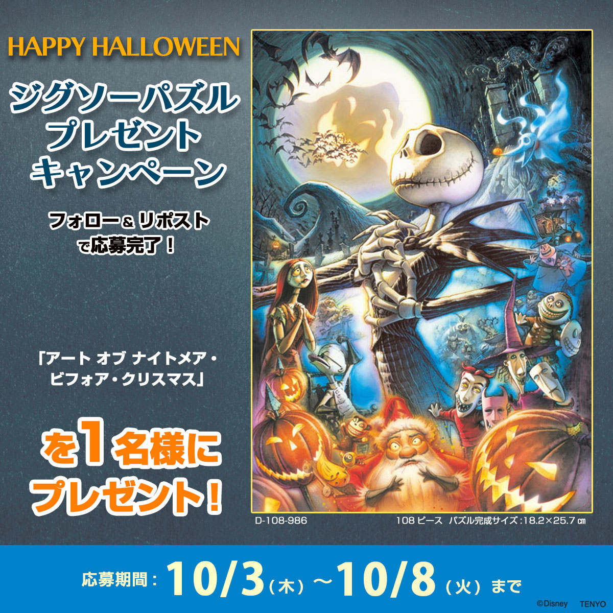 光る ナイトメア ビフォア クリスマス ハロウィン パズル 108ピース 