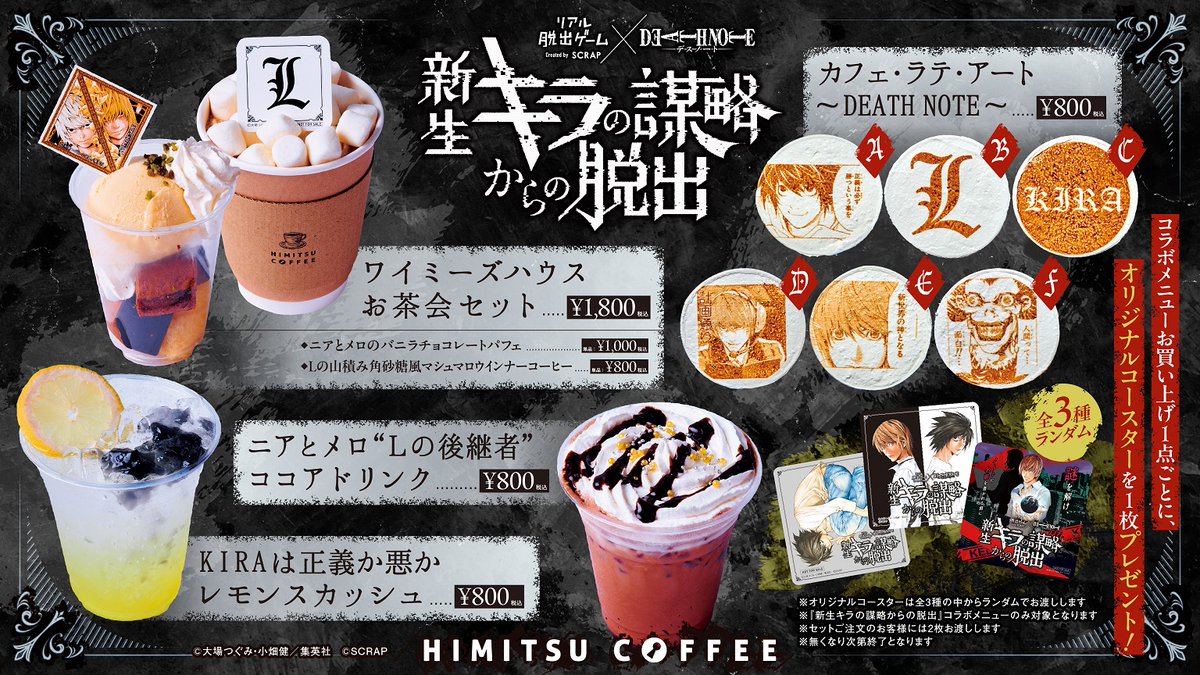T_MysteryCircus's tweet photo. #デスノート脱出 スタート！
￣￣V￣￣￣￣￣￣￣￣￣￣
『DEATH NOTE』とコラボしたリアル脱出ゲームを #東京ミステリーサーカス で開催🎪

お好きな人数で参加OK！
当日券もあります◎

「新たなキラ」との命を懸けた頭脳戦のお供にぴったりな、コラボメニューも販売中！

https://t.co/Lv6qpqnpCb https://t.co/OnTtXKgMRo