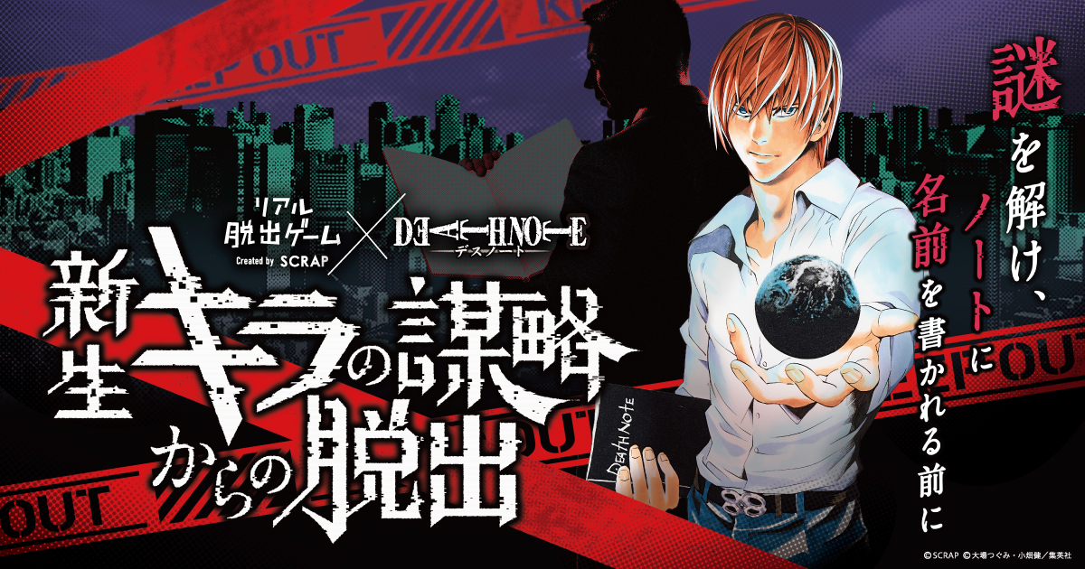 T_MysteryCircus's tweet photo. #デスノート脱出 スタート！
￣￣V￣￣￣￣￣￣￣￣￣￣
『DEATH NOTE』とコラボしたリアル脱出ゲームを #東京ミステリーサーカス で開催🎪

お好きな人数で参加OK！
当日券もあります◎

「新たなキラ」との命を懸けた頭脳戦のお供にぴったりな、コラボメニューも販売中！

https://t.co/Lv6qpqnpCb https://t.co/OnTtXKgMRo