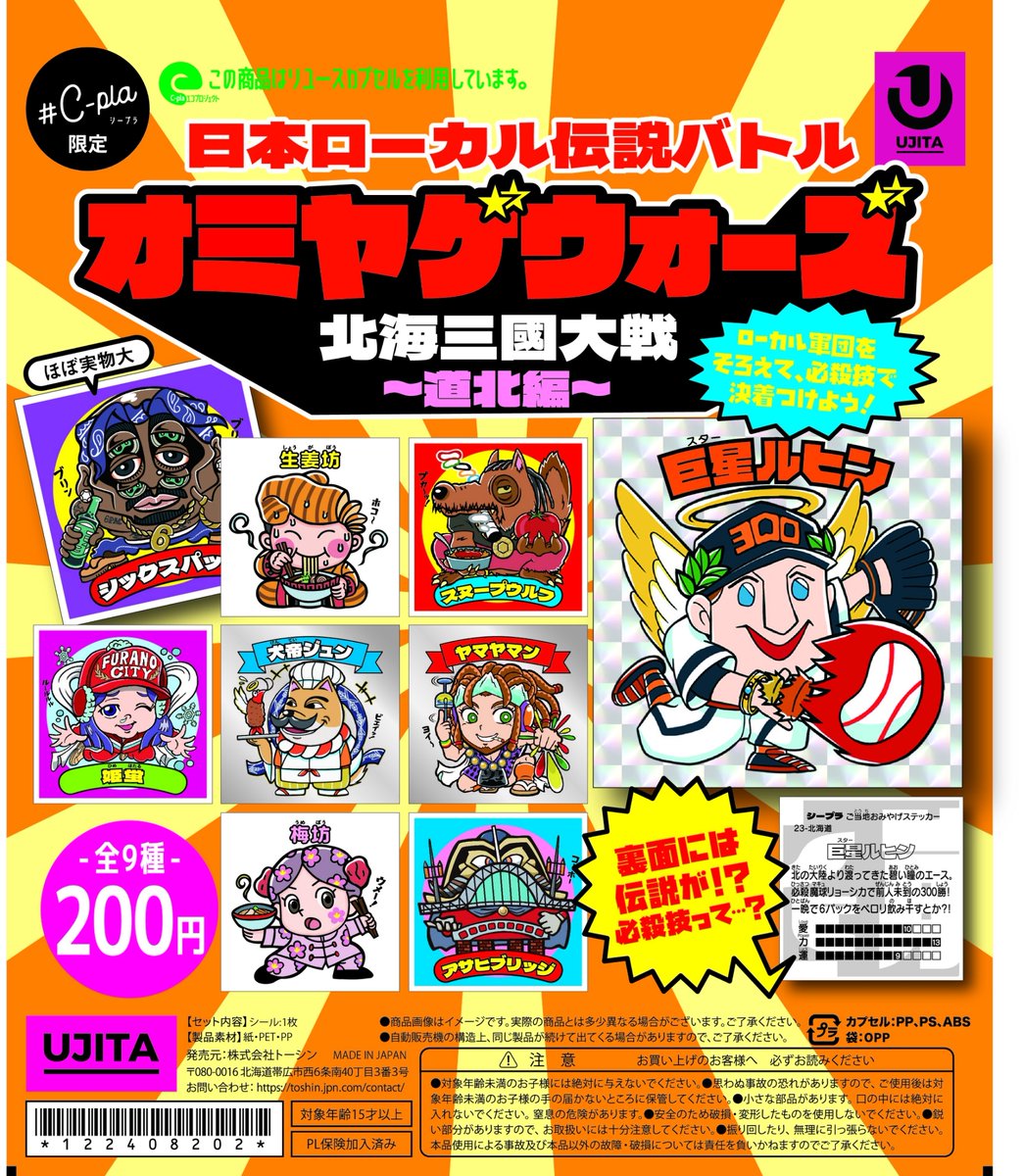 🌟新商品🌟】 #C-pla限定 ご当地ステッカーの新バージョン『オミヤゲ