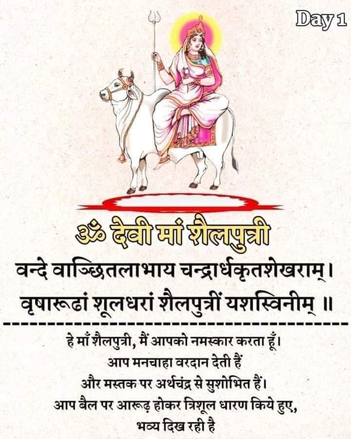 जय माता दी