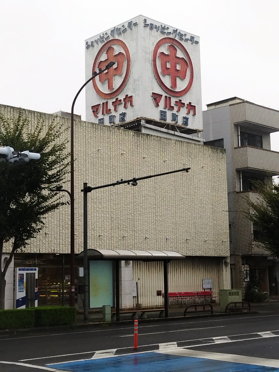 バナナの叩き売りから始まったすーぱーマルナカ 田町のマルナカの看板