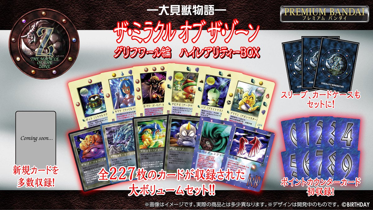 カードダスコレクション【バンダイ公式】 on X: 