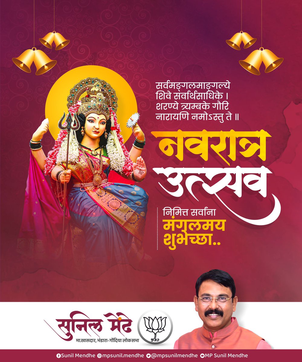 mpsunilmendhe's tweet photo. उत्सव नवरात्रीचा..
जागर स्त्रीशक्तीचा..
घटस्थापना व नवरात्रीच्या सर्वांना मंगलमय शुभेच्छा !
#Navratri #Ghatsthapna
#नवरात्री #घटस्थापना https://t.co/uGwhLoEozr