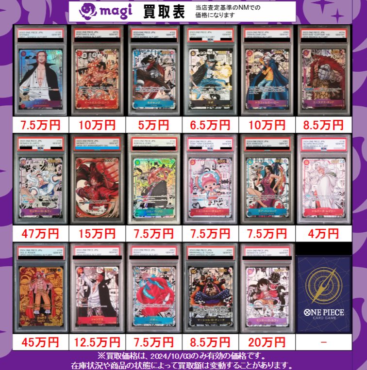 🏴‍☠️ワンピ買取情報🏴‍☠️】 ONE PIECEカードゲームのコミパラ