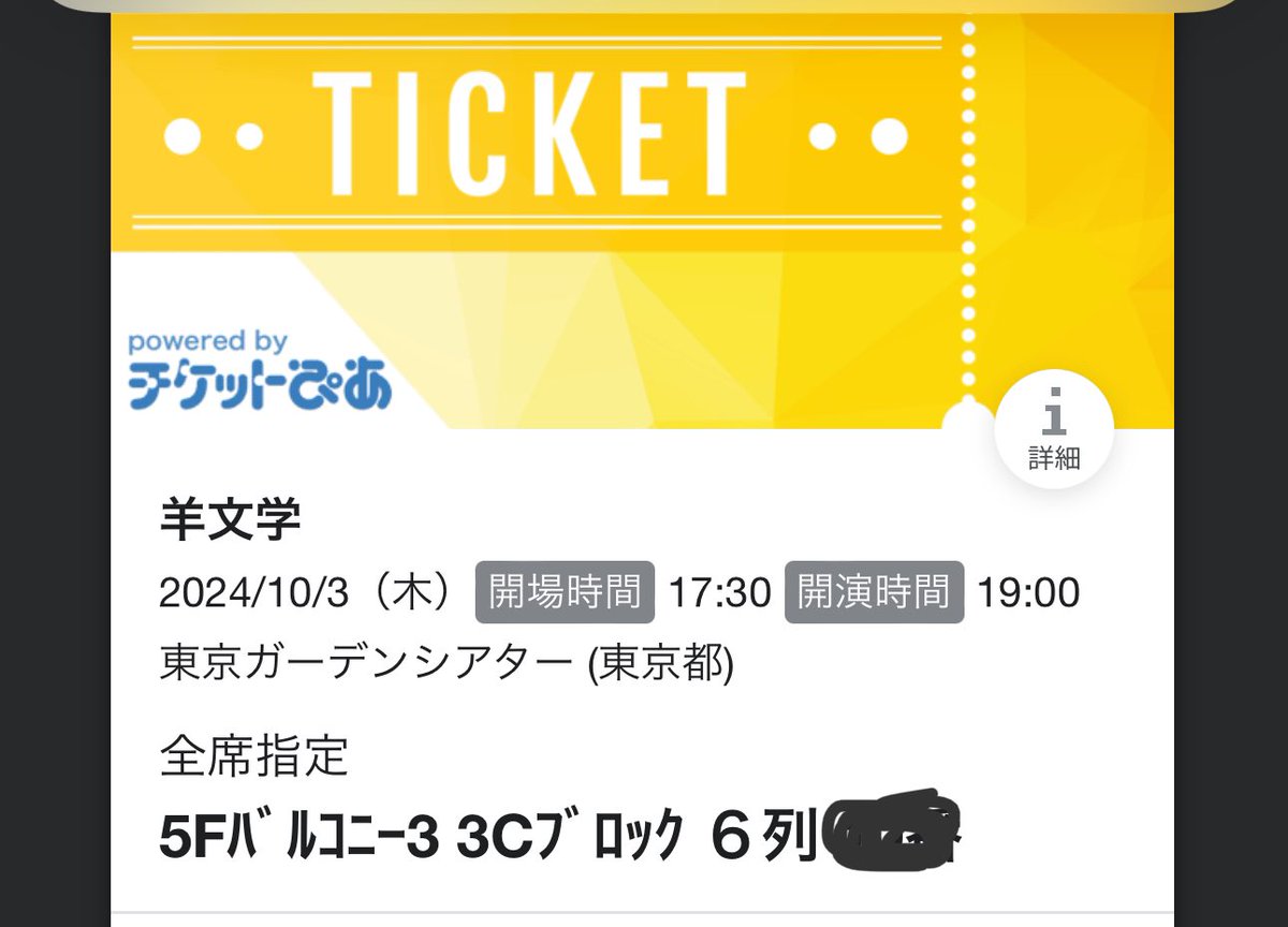 tomatomnr09's tweet photo. 羊文学　間に合わなさそうなのでチケット譲ります。
探してる方いらっしゃればリプ、DMください。
席後ろの方なので金額相談可能です。 https://t.co/MkyxyXc0L8