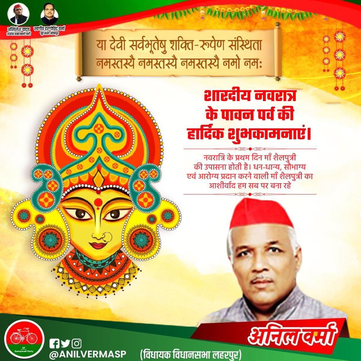 शारदीय नवरात्र के पावन पर्व की आप सभी को ढेरों शुभकामनाएं 

आप सभी पर माँ शैलपुत्री का आशीर्वाद बना रहे 🙏🏻