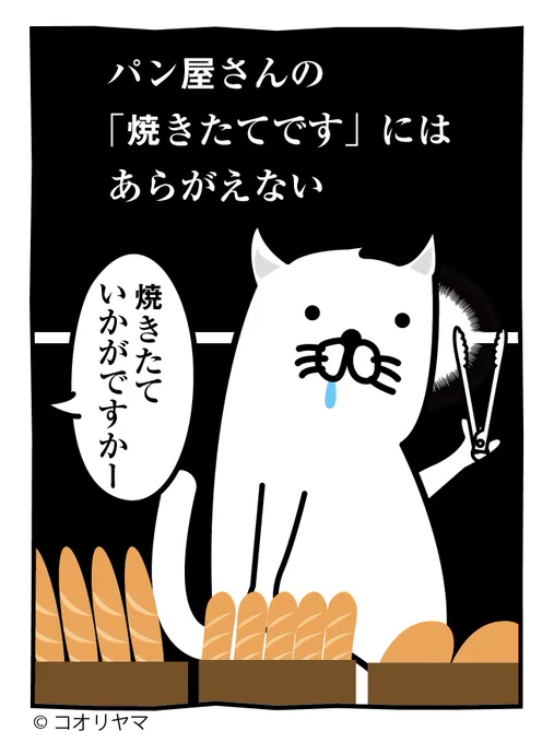 マナー違反が話題ですが、わたしがマナー講師をさせていただくなら焼きたてパンは絶対に買うことを徹底させます…! 