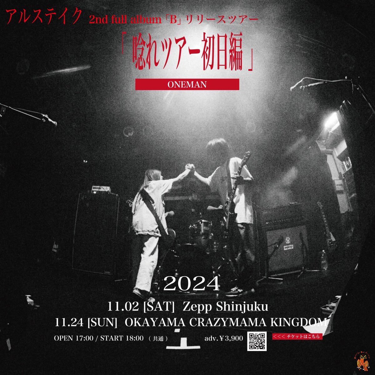 お知らせ】 アルステイク 