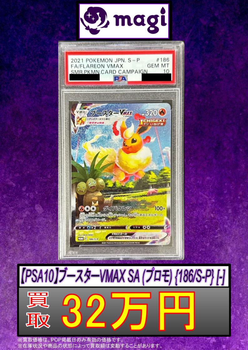 ✨#magi #ポケカ 買取情報✨】 数量限定買取情報です！ ✨【PSA10