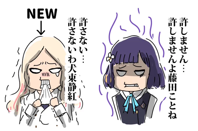 十王聖南と犬束静紅、どうして差がついたのか…
慢心、環境の違い…
#学マス 