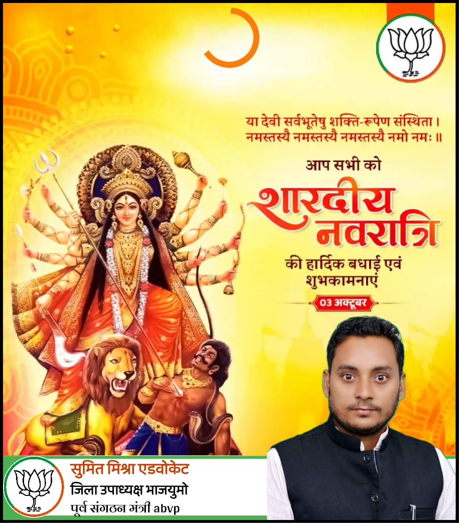 या देवी सर्वभूतेषु शक्ति-रूपेण संस्थिता।
नमस्तस्यै नमस्तस्यै नमस्तस्यै नमो नमः॥
सभी प्रदेशवासियों को शक्ति उपासना के पावन पर्व शारदीय नवरात्रों की हार्दिक शुभकामनायें l
जगत जननी माई नौ दुर्गा आप सभी के जीवन को सुख, शांति और समृद्धि से भर दें l #Navratri2024