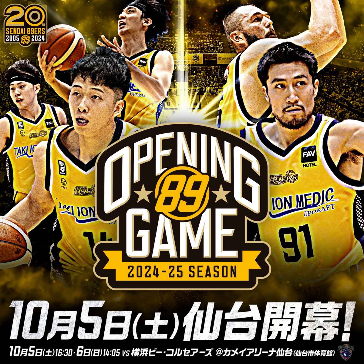 ┏━✨📡生中継決定📡✨━┓

  📺10/5(土)NHK 仙台放送局
  📺10/6(日)khb東日本放送

┗━━━━━━━━━━━━┛

完売席種もございます🙇‍♀️
チケットの購入はお早めに‼️
ご来場いただけない方はぜひ生中継をご覧いただきともに闘ってください📺✨

💁‍♀️詳細はこちら
89ers.jp/news/detail/id…