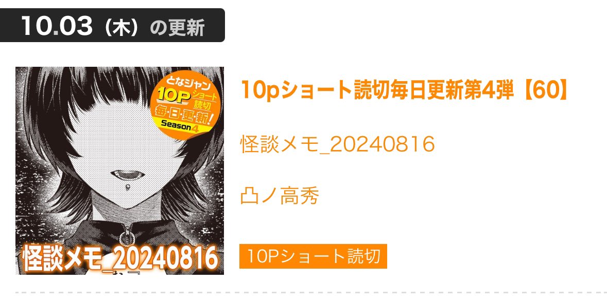tonarinoyj's tweet photo. 【10pショート読切】
凸ノ高秀さんに参加いただきました!
#sheisbeautiful
となジャン名物企画第4弾も本日で最後の更新です。全60作品、ご愛読ありがとうございました🙇
ここからステップアップする作家さんも多いので、引き続き今後もご注目ください👀
https://t.co/72NwdmzZtT https://t.co/Z3ewBJZO7P