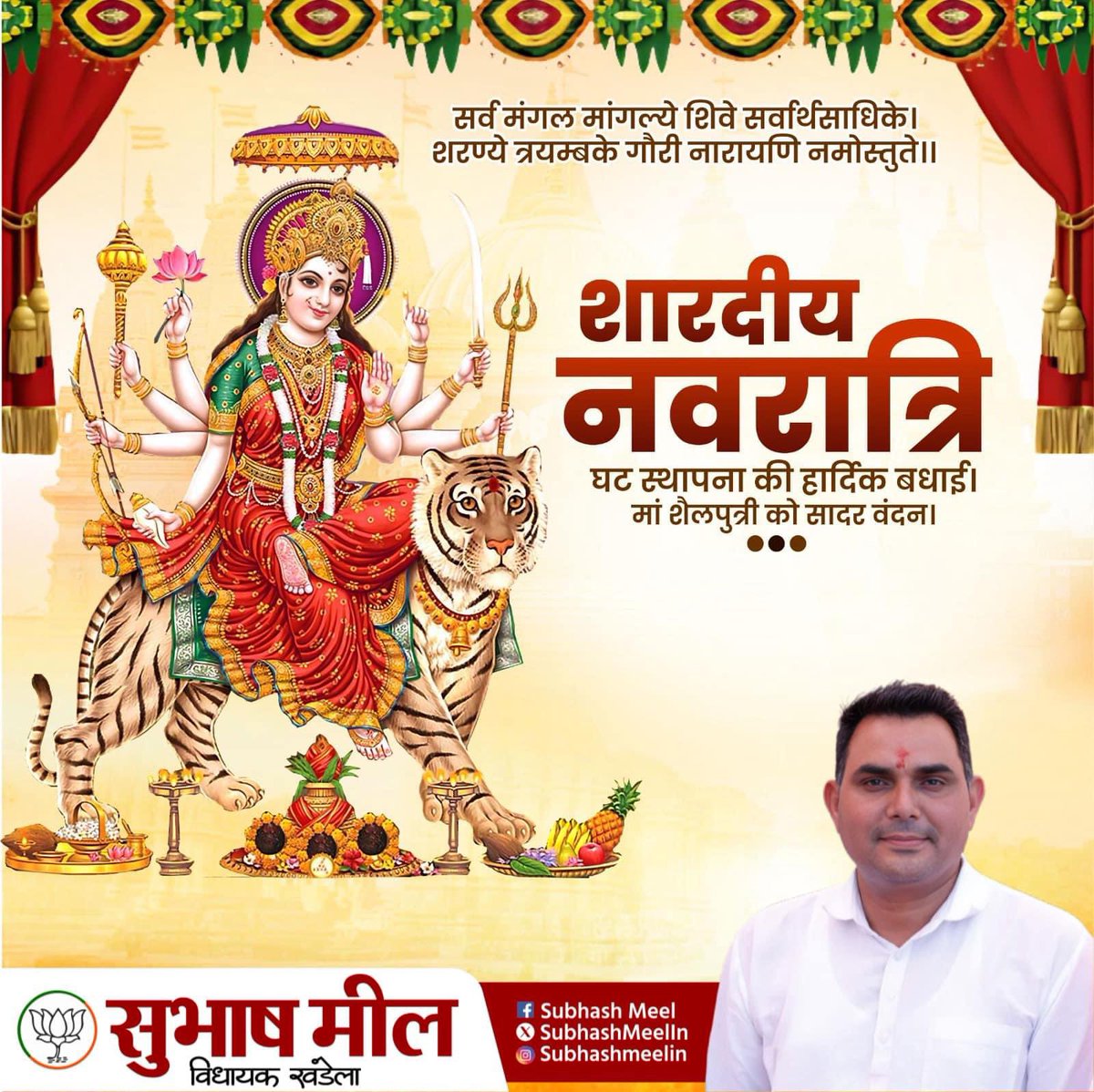 जगत जननी माँ दुर्गा का प्रथम स्वरुप माँ शैलपुत्री आप सभी का कल्याण करें।🙏🏻