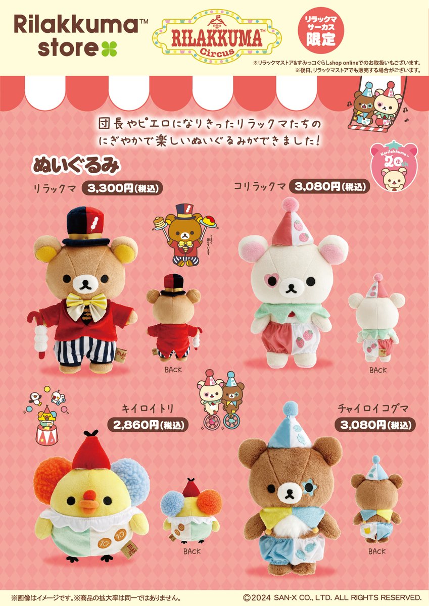 リラックマ ストア限定販売 打ち出の小槌 2020ショッパー マグカップ 付き リラックマ ストア限定販売 打ち出の小槌 2020ショッパー