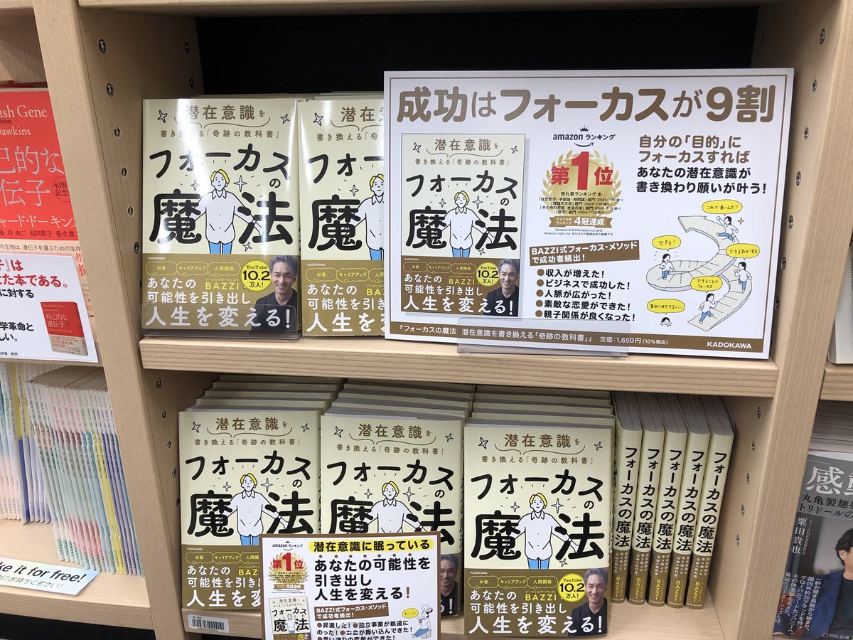 bazzimagic's tweet photo. 【明日までではありますが…】

BAZZI新刊「フォーカスの魔法」
いつも応援いただきありがとうございます❗️

大々的な全国展開は明日までとなりますが
今後も各書店にて、フォーカスの魔法GETできます📙😆👍（写真は新宿紀伊國屋本店）

なんか、どの本もそうですが、書店で買うとテンション上がりますよね⤴️🔥（僕だけですか？w）

オンラインでもまだまだおかげさまで、ランキング入りしております😭✨

たくさんのレビューもありがとうございます📝

こちらからチェックできます✅
↓   ↓   ↓
https://t.co/FPXAnO4vls

感謝🌈🌈🌈✨