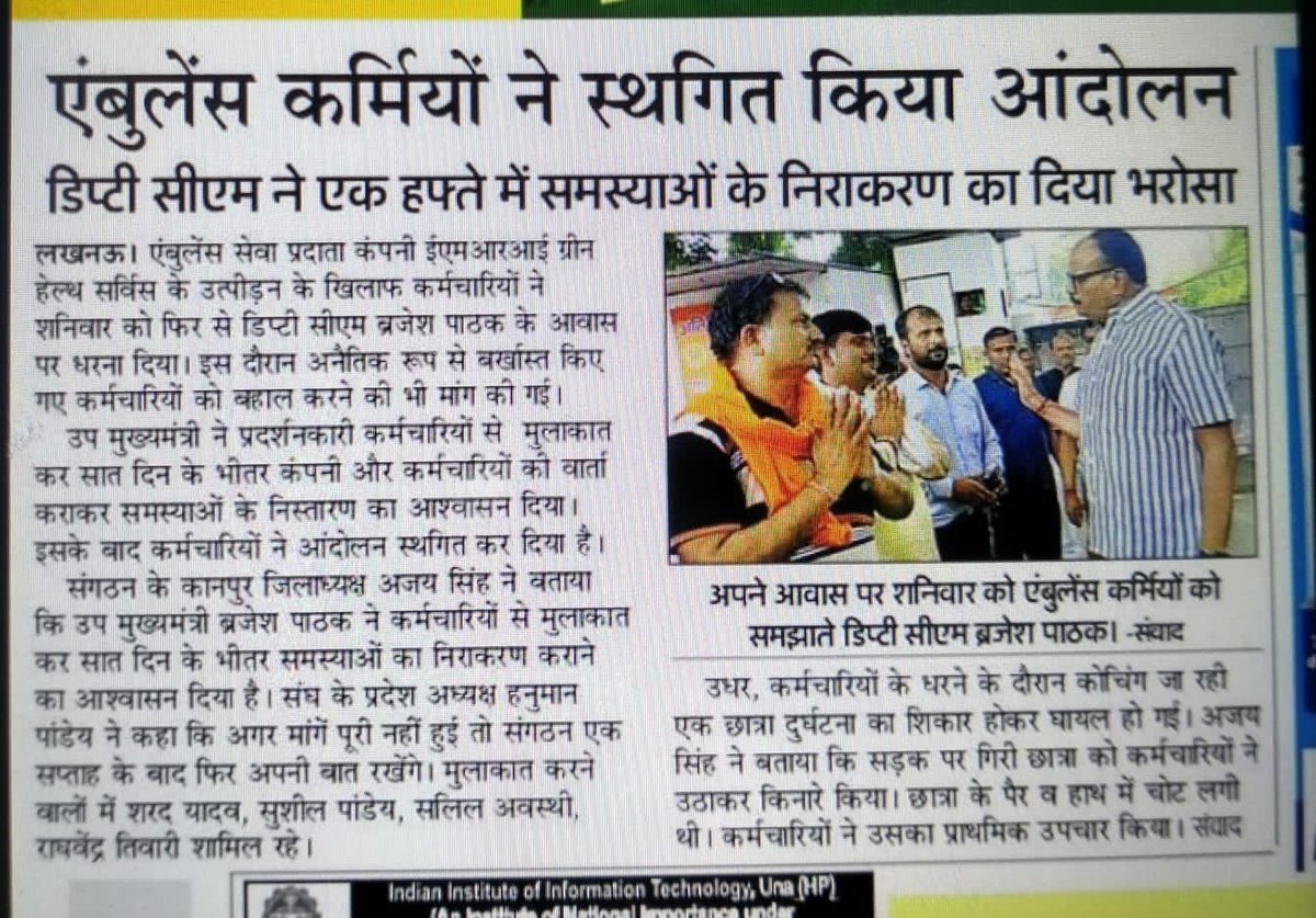 Up एम्बुलैंस कर्मियो की दिवाली से पहले होगी बहाली या इस बार भी होगी इनकी दिवाली काली
बेरोजगारी की मार झेल रहे उत्तर प्रदेश में gvkemri ने हजारों कर्मचारियों को बेरोजगारी की आग में डाल दिया
सरकार से कम्पनी  भ्रष्टाचार की शिकायत सबूत के साथ करने के बाद भी कोई कार्रवाई नहीं हुई