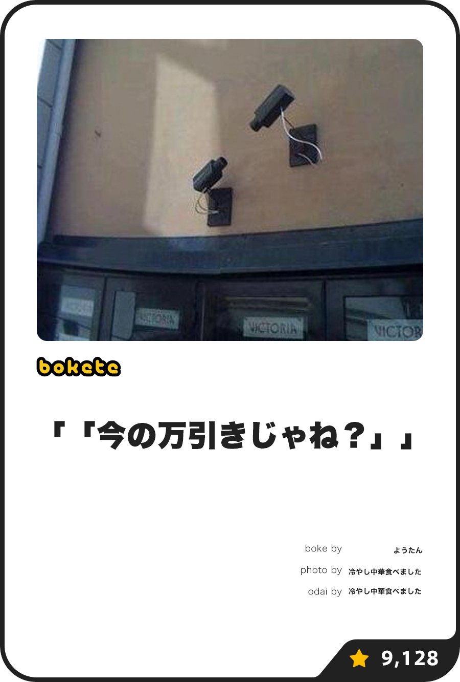 ボケて(bokete)公式 on X: 