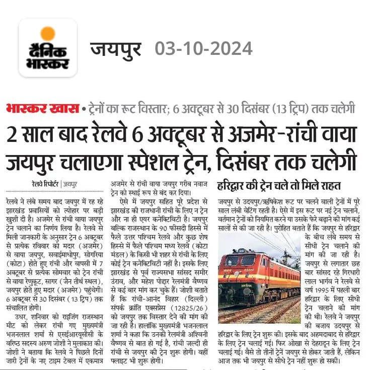 JharkhandRail's tweet photo. २ साल बाद #रांची #अजमेर के बीच रेल सेवा बहाल की जा रही है। 09620 #रांची #मदार स्पेशल में सीटें खाली है, यात्रियों से निवदेन है कि इस गाड़ी की सुविधा का लाभ उठाए।
12825/26 #रांची #आनंद_विहार #दिल्ली संपर्क क्रांति एक्सप्रेस के #जयपुर विस्तार की मांग @maheshpoddarmp जी और @arunjoshi028 जी द्वारा उठाए जाने की हम पूर्णतः समर्थन करते है।
माननीय सांसदों @PKVarmaRanchi जी, @mahuamajilive जी, @sarfraz_ex जी, @dprakashbjp जी, @AdityaPdSahu जी से विनम्र निवेदन है की कृप्या इस मांग को पूरा करवाने हेतु उचित पहल करे।
माननीय रेल मंत्री @AshwiniVaishnaw जी से आग्रह हैं की कृप्या संज्ञान ले और @serailwaykol @drmrnc @RailwayNorthern को जल्द से जल्द इस ट्रेन के विस्तार हेतु उचित निर्देश दे।