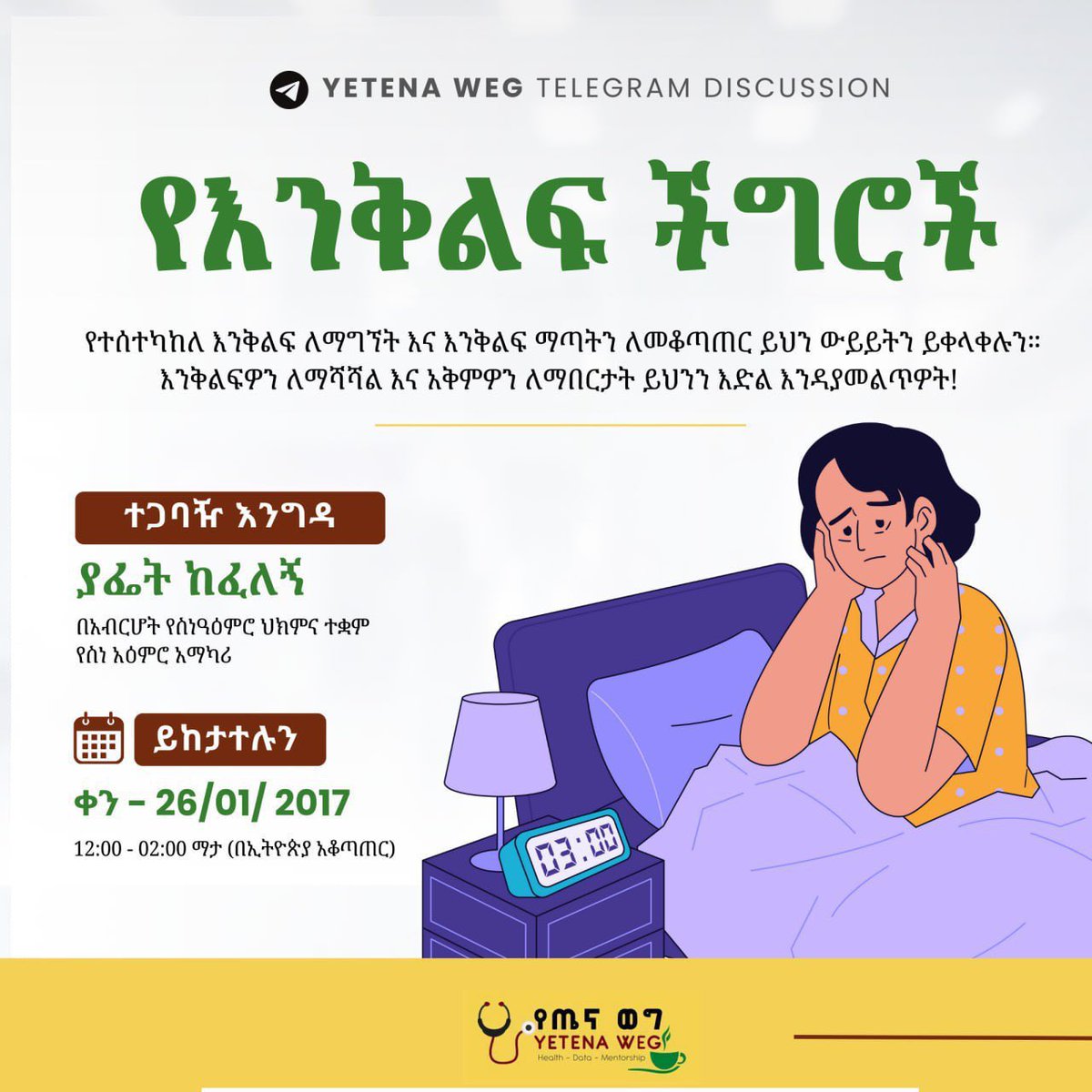 Yetena Weg / የጤና ወግ tweet media