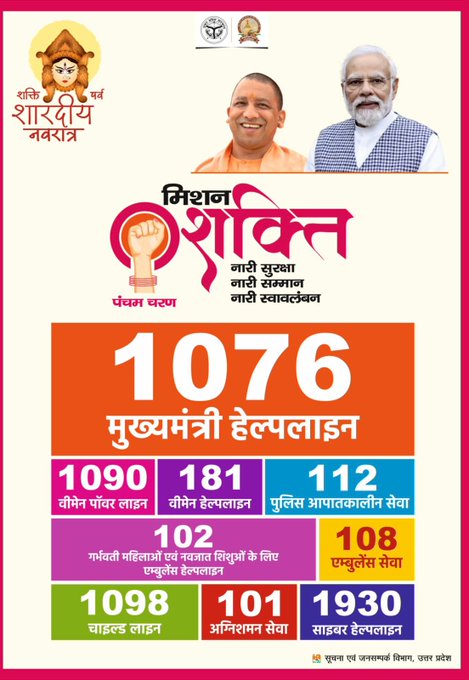 the voice of hind- मिशन शक्ति 5.0: यूपी सीएम की नई बहल, बेटियां बनेगी अधिकारी