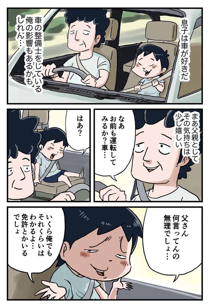 夢のドライブ
#しなのんちのいくる 