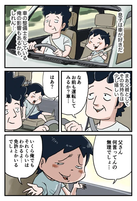 夢のドライブ
#しなのんちのいくる 