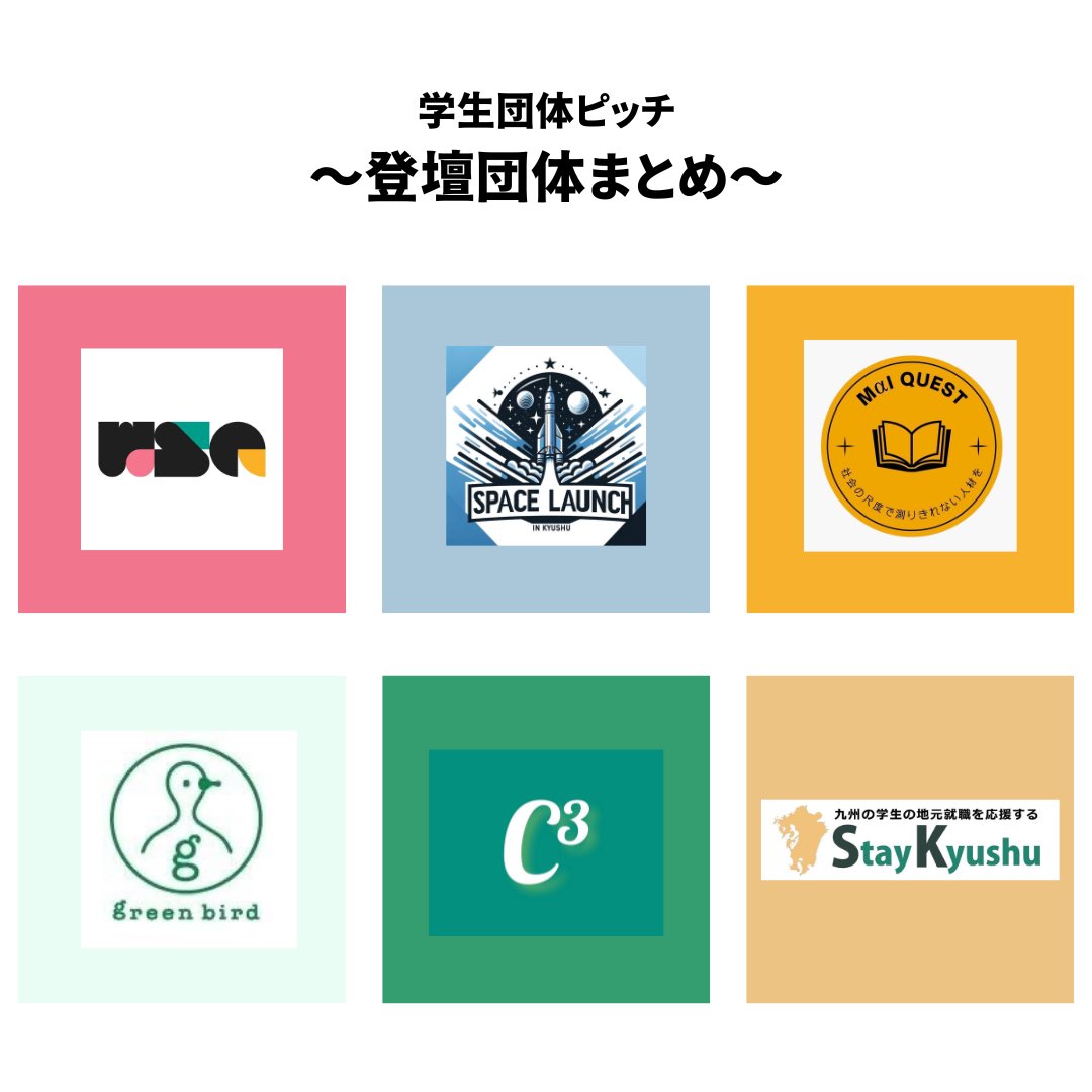 CONEXT_Kyushu's tweet photo. \学生団体ピッチ/
先日開催したONEKYUSHUStudentsSummit2024のコンテンツの1つである学生団体ピッチ。

当日登壇してくださった6名の方、本当にありがとうございました！！
この投稿に続けて、6団体紹介させていただきます！リプ欄をご覧ください！ https://t.co/EkkualnDLv