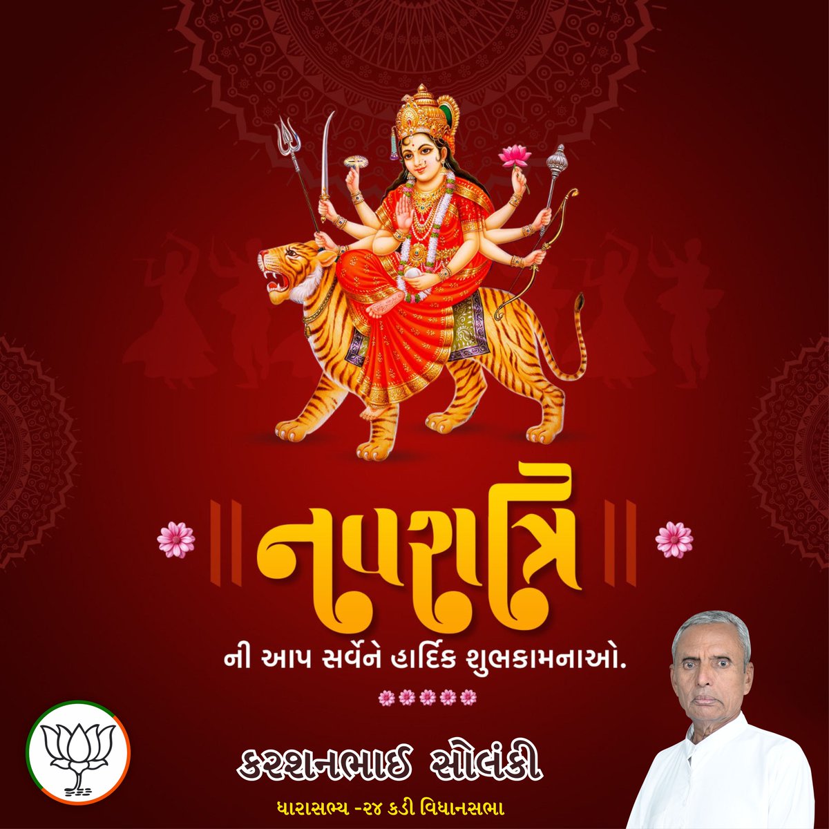 MlaSolanki's tweet photo. જગતજનની આદ્યશક્તિ મા અંબાની આરાધનાના પાવન પર્વ નવરાત્રિની આપ સૌને શુભકામનાઓ.  નવદુર્ગાના પ્રથમ સ્વરૂપ મા શૈલપુત્રીને નમન https://t.co/85Yp0xzrku