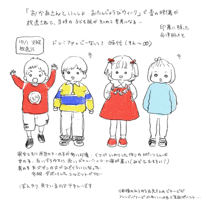 おかあさんといっしょをたまたま見たら昔の映像が流れていて当時の子ども服が知れてたいへん参考になりました②
ドレミファ・どーなっつ!時代(1992〜2000年) 