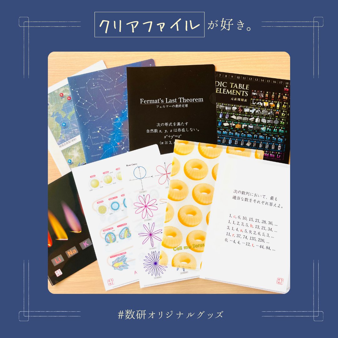 数研オリジナルグッズ紹介】 #数研オリジナルグッズ で下敷きと並ぶ