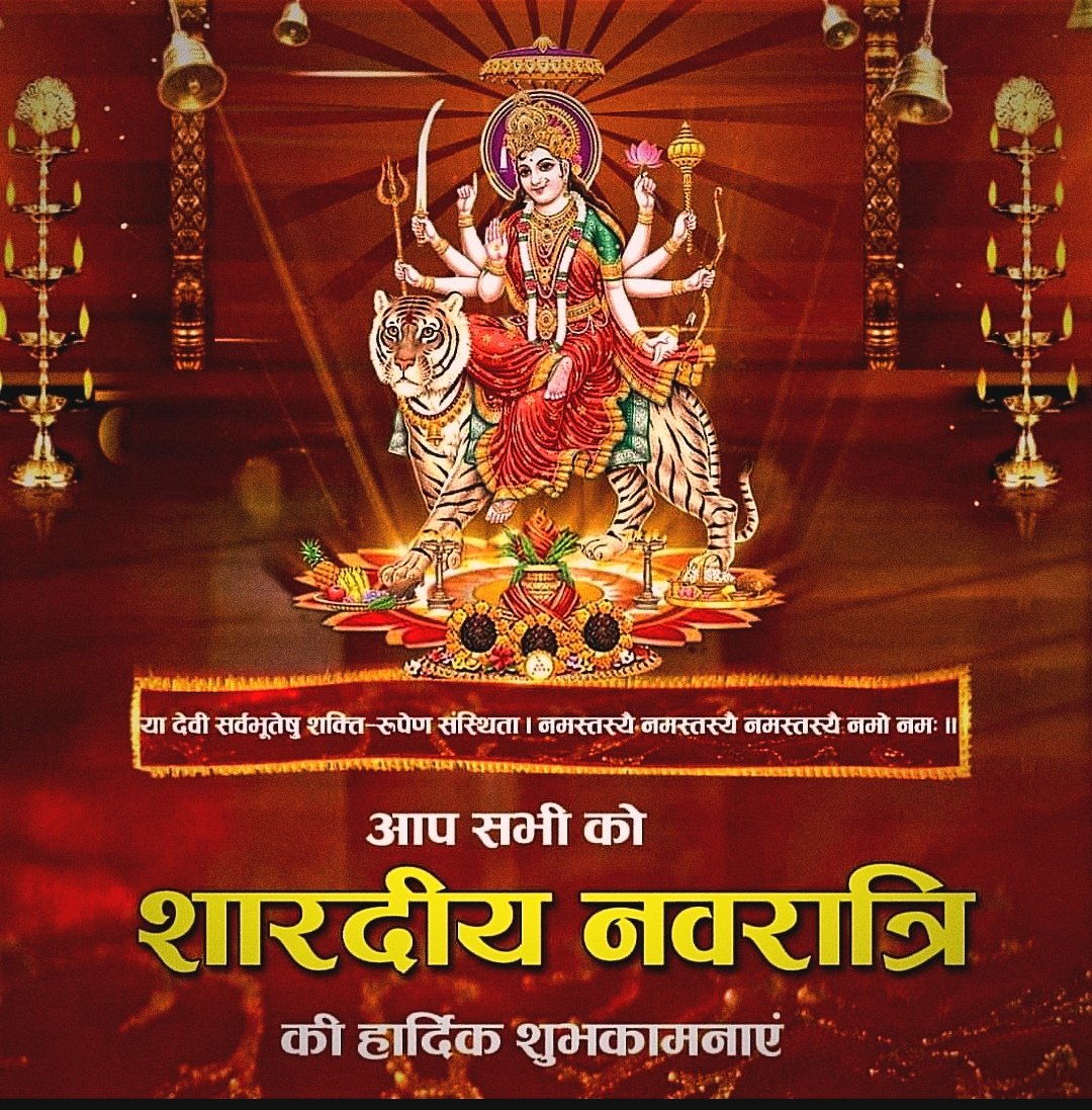 neha7929's tweet photo. सादर प्रणाम❤️🙏🏻

सम्पूर्ण राष्ट्रवासियों को आदिशक्ति माँ दुर्गा की उपासना के पावन महापर्व 'श्री शारदीय नवरात्रि' की अनन्त बधाईयाँ व शुभकामनाएं...❤️💐🎊🚩

माँ भगवती सभी के जीवन को सुख-शांति, समृद्धि व आरोग्यता से अभिसिंचित करें, यही प्रार्थना है।❤️🙏🏻🚩
#नवरात्रि 
#BB26 https://t.co/be96fNJcHL