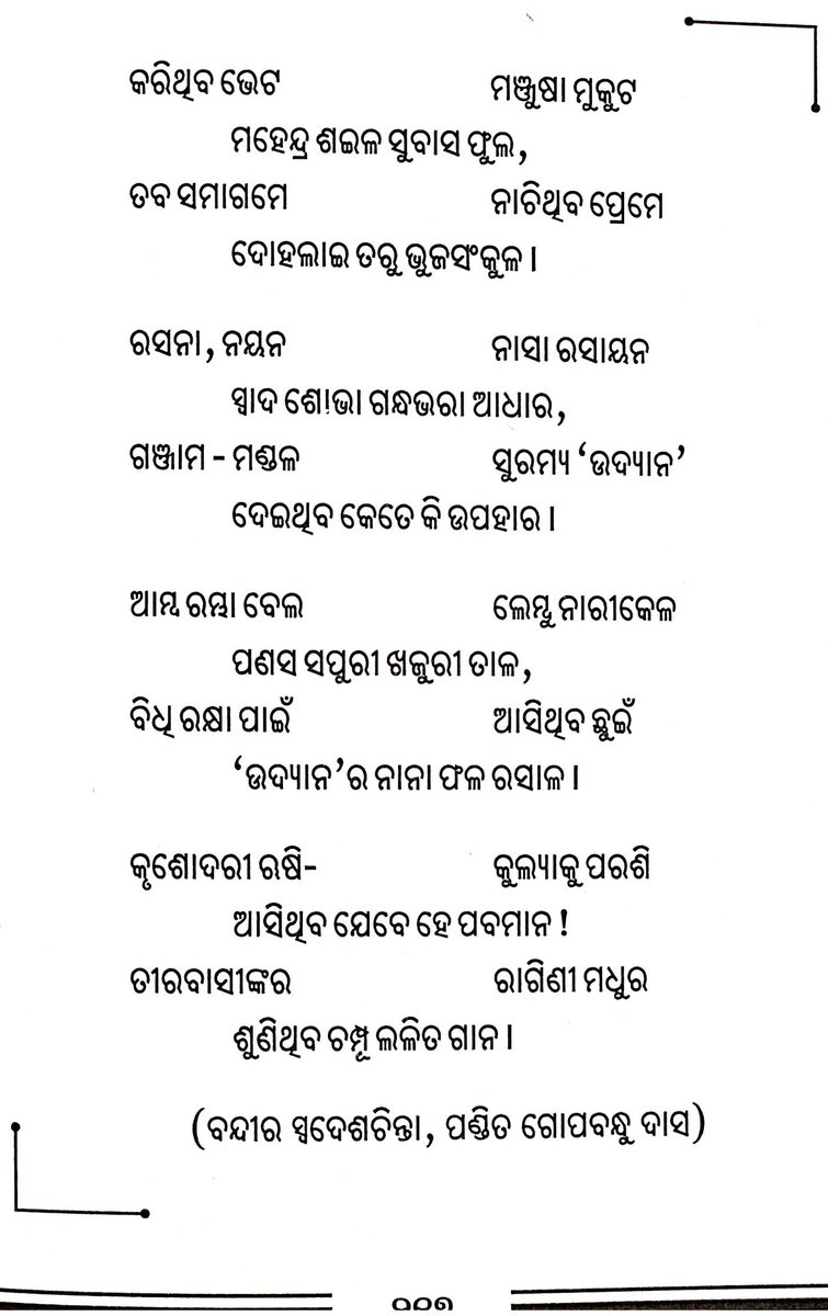 doup_2004's tweet photo. ଗଞ୍ଜାମ ମଣ୍ଡଳ, ମହେନ୍ଦ୍ରଗିରି ଏବଂ ଋଷିକୂଲ୍ୟା ସମ୍ପର୍କରେ ପଣ୍ଡିତ ଗୋପବନ୍ଧୁ ଦାସଙ୍କ ରଚିତ "ବନ୍ଦୀର ସ୍ବଦେଶ ଚିନ୍ତା"  କାବ୍ୟର କିୟଦଂଶ ଦକ୍ଷିଣାବର୍ତ୍ତର ଏକାଦଶ ସଂକଳନରେ ଉଦ୍ଧୃତ। https://t.co/ader3yPKd4