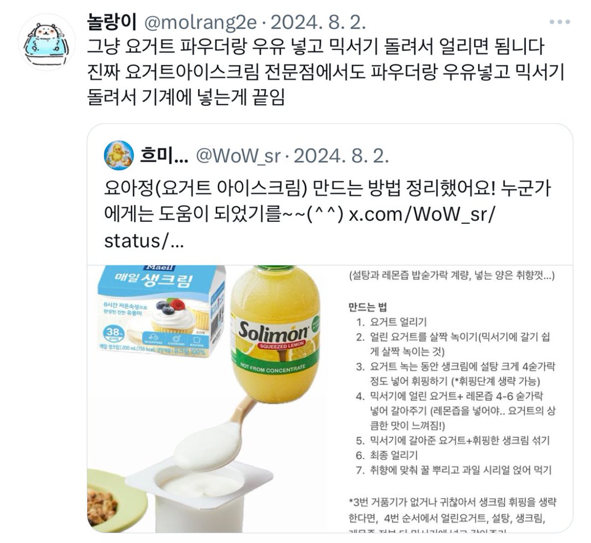 twt_recipes's tweet photo. 요아정 https://t.co/ta3Fc9JcP5