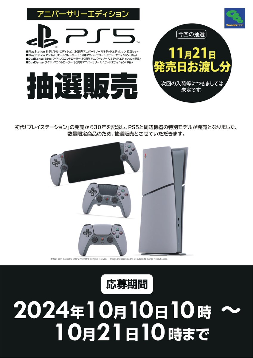 WonderGOOオリジナル限定セットL GEAR SOLID PS5 WonderGOOオリジナル限定セット】METAL GEAR SOLID Δ: SNAKE EATER
