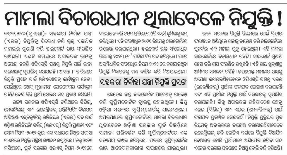 SJde001's tweet photo. ହାଇକୋର୍ଟଙ୍କ ରହିତାଦେଶ ସତ୍ବେ, ହଜାର ହଜାର ଓଡ଼ିଆ ପିଲାଙ୍କ ଭବିଷ୍ୟତକୁ ଅନ୍ଧାରକୁ ଠେଲିଦେଇ, କୋଉ ଉଦ୍ଦେଶ୍ୟରେ ଶକ୍ତି ବିଭାଗ ଅଣ ଓଡ଼ିଆ ପିଲାମାନଙ୍କୁ ନିଯୁକ୍ତି ପତ୍ର ବାଣ୍ଟିବା ପାଇଁ ଏତେ ବ୍ୟାକୁଳ ? @MohanMOdisha @KVSinghDeo1 
ଛାତ୍ର ଛାତ୍ର ମଧ୍ୟରେ ଅନ୍ତଃକନ୍ଦଳ ସୃଷ୍ଟି କରିବା ସରକାରଙ୍କ ଏକମାତ୍ର ଲକ୍ଷ୍ୟ ରହିଗଲା କି ? https://t.co/lb7I70bsQc