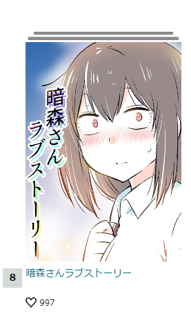 Amazon縦読みマンガランキングで、

暗森さんが恋愛部門で8位✨
あくまさんがファンタジー部門で7位に入らせて頂いておりました!!

皆様ありがとうございます…!!!✨😂 