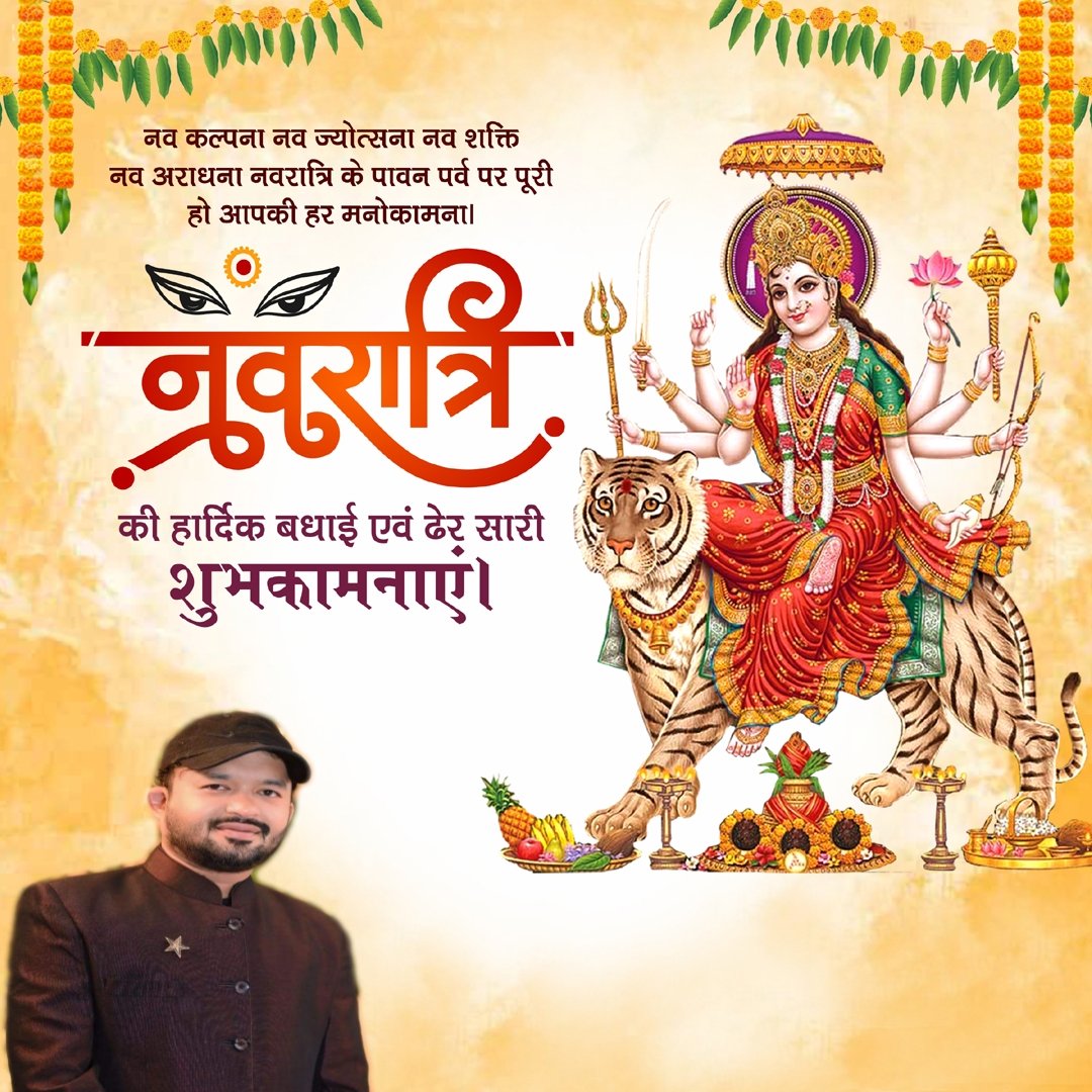 AmitRgh's tweet photo. या देवी सर्वभूतेषु प्रकृति रूपेण संस्थिता नमस्तस्वै नमस्तस्वै नमस्तस्वै नमो नम: !
जय माँ दुर्गा
नवरात्रि की शुभकामनाएं ! जय माता दी
#DurgaPuja2024 https://t.co/BY2aGZqbS6