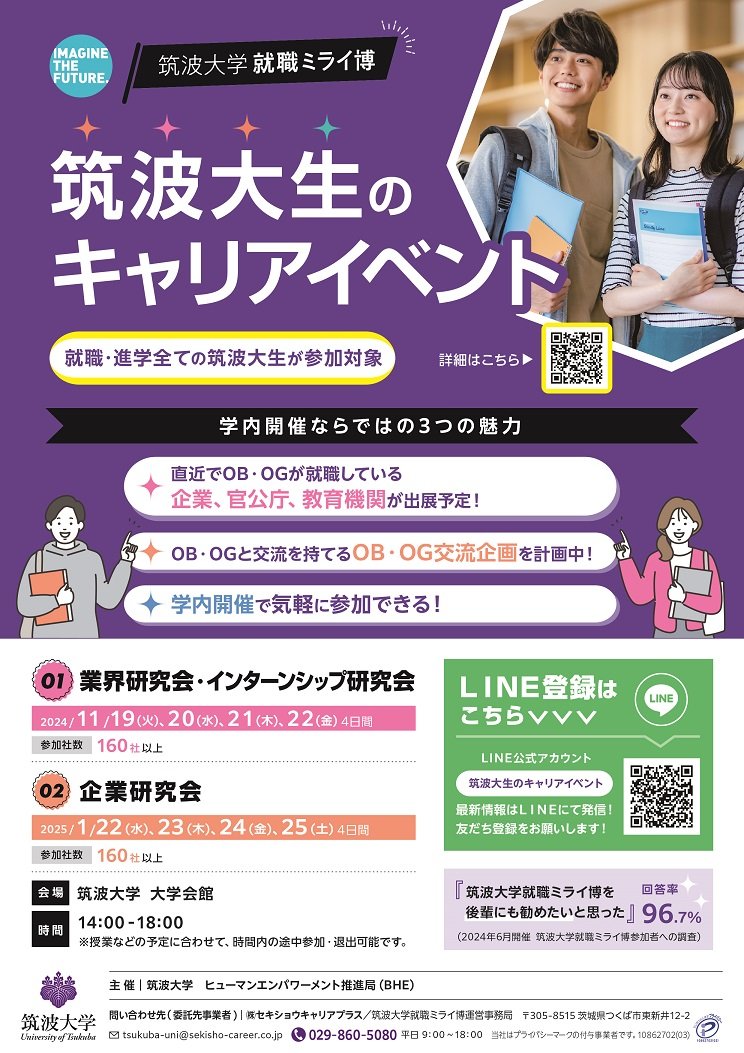 SP_pura's tweet photo. 筑波大生のキャリアイベント開催決定！
■業界研究会・インターンシップ研究会
2024/11/19～22
■企業研究会
2025/1/22～25
会場：筑波大学　大学会館
時間：14:00～18:00
#筑波大学 #筑波大生のキャリアイベント #就活 https://t.co/Xvd7MSICh2