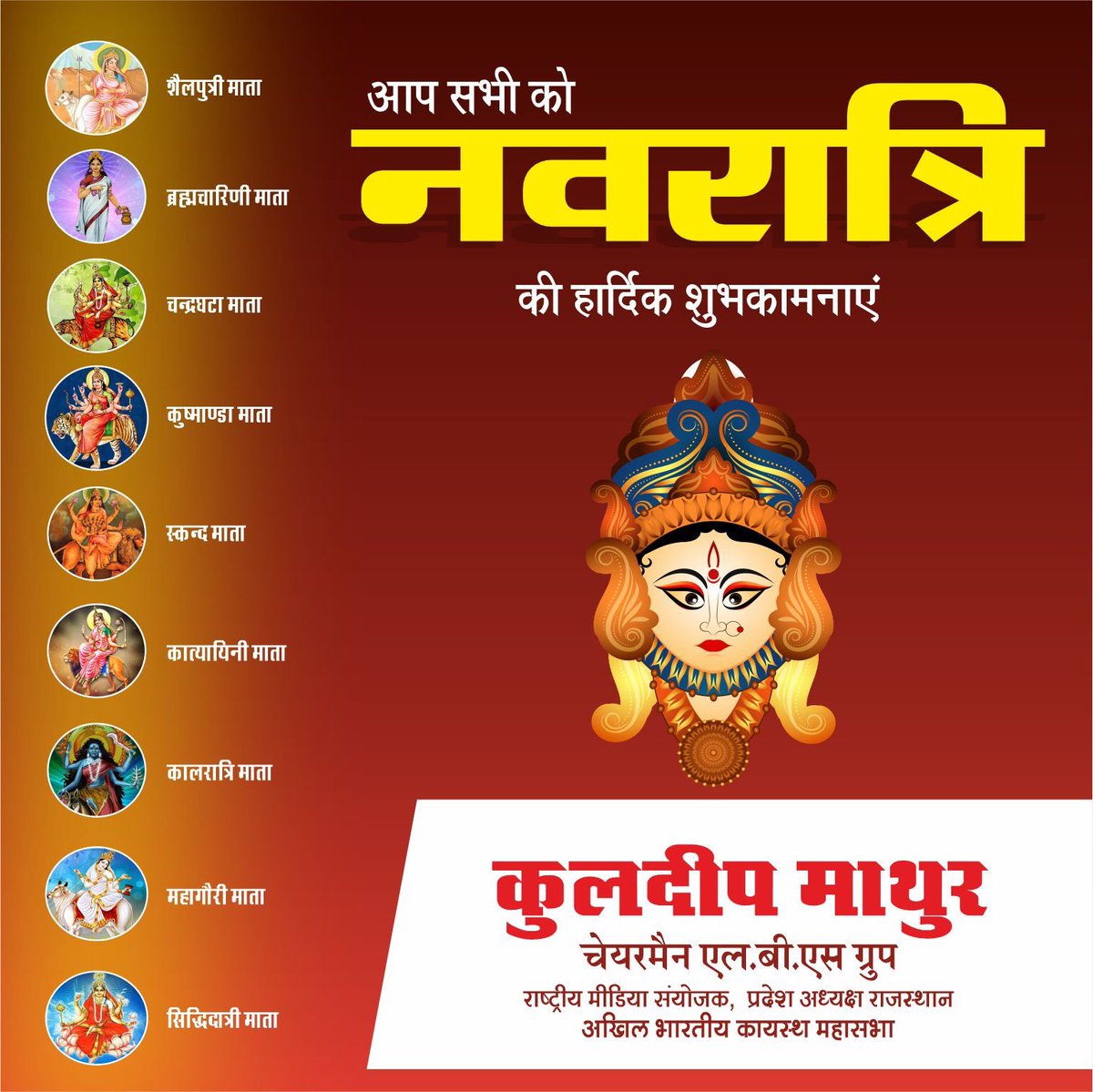 Kuldeep_Mathur_'s tweet photo. आप सभी को नवरात्रि की हार्दिक शुभकमनाएं
.
.
.
.
#navratri #lbsgroupkota #kuldeepmathurkota #rajasthan https://t.co/7rNRlfZSHR