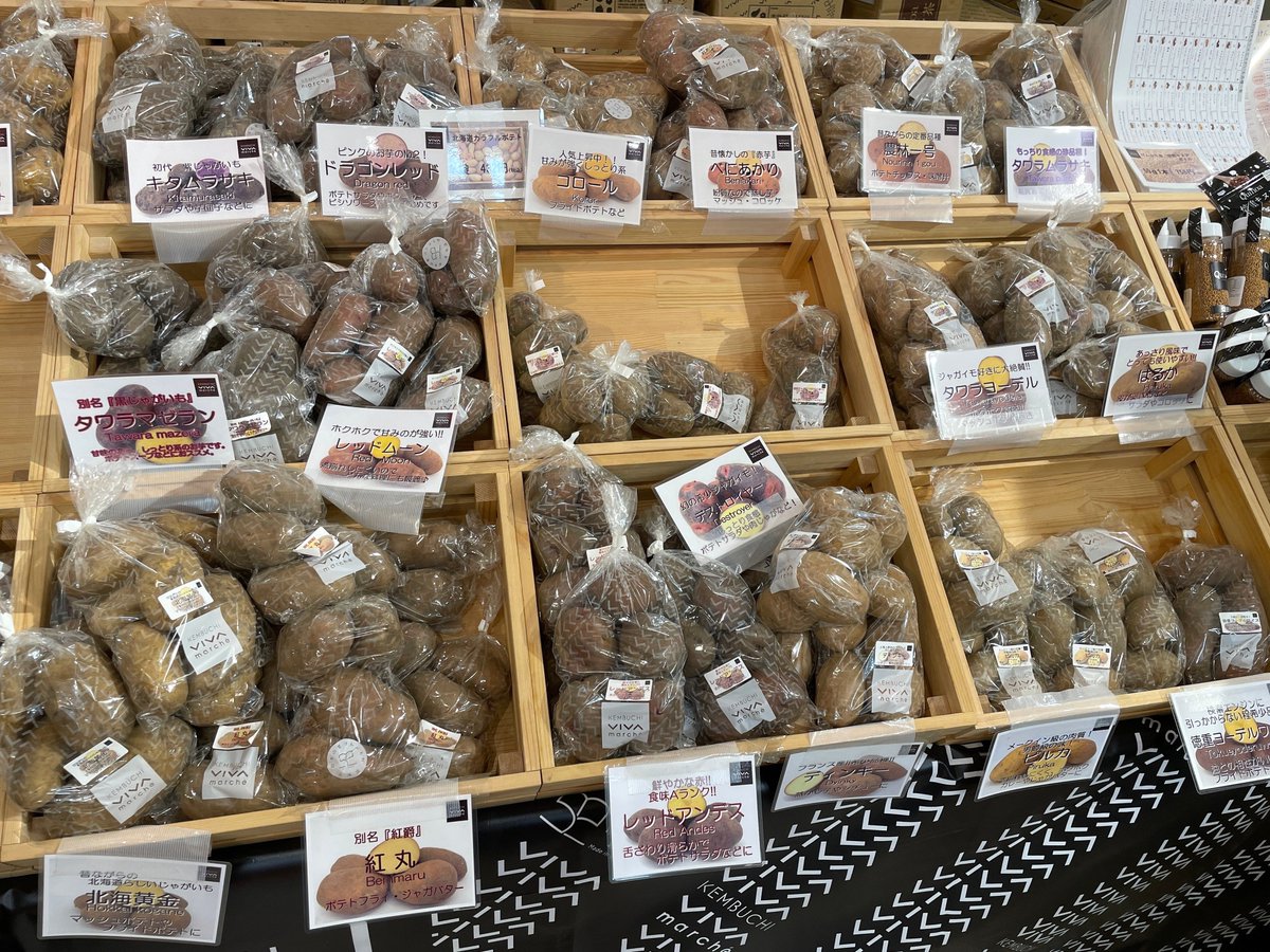 h_gashiyama's tweet photo. 日本橋高島屋の北海道展で、じゃがいも好きには超たまらないイベントやってた

じゃがいもの希少品種48種が勢ぞろい
しかも1袋単位で430円で買える…

ネットで手に入らないのがあるし、ネットだと基本キロ単位だからマジありがたい！ https://t.co/4ifjf1lsOt