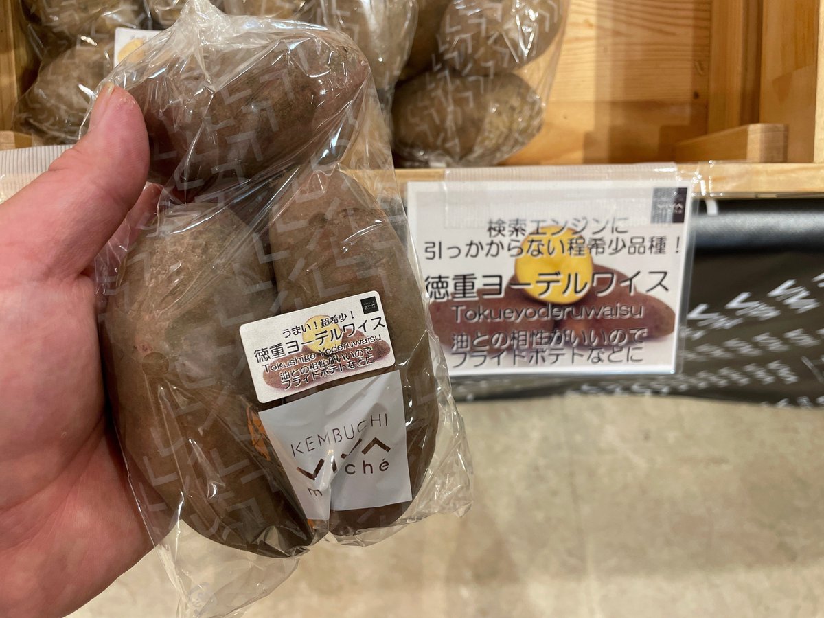 h_gashiyama's tweet photo. 日本橋高島屋の北海道展で、じゃがいも好きには超たまらないイベントやってた

じゃがいもの希少品種48種が勢ぞろい
しかも1袋単位で430円で買える…

ネットで手に入らないのがあるし、ネットだと基本キロ単位だからマジありがたい！ https://t.co/4ifjf1lsOt