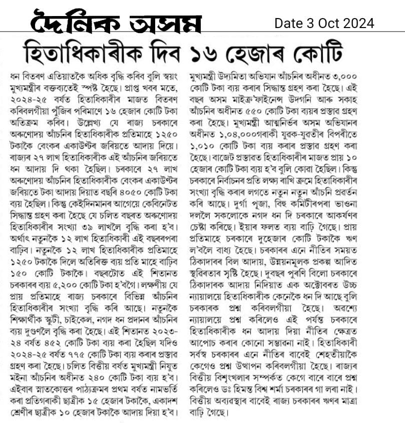 JITENDRA K CHOUDHURY (@jitendrakchoudh) on Twitter photo āĻĒā§ā§°āϤāĻŋāĻŽāĻžāĻšā§ ā§¨,ā§Ļā§Ļā§Ļ āĻā§āĻāĻŋ āĻāĻāĻžā§° āϧāĻžā§°ā§ˇāĻāĻ āĻŦāĻā§° āĻšāĻŋāϤāĻžāϧāĻŋāĻāĻžā§°ā§āĻ āĻĻāĻŋāĻŦ ā§§ā§Ŧ āĻšā§āĻāĻžā§° āĻā§āĻāĻŋ⧎āĻāĻĻāĻžāϞāϤ⧠āĻĒā§ā§°āĻļā§āύ āĻā§°āĻŋāϞā§āĻ āĻŦāĻŋāĻĒā§°ā§āϤ āϏā§āĻĨāĻŋāϤāĻŋ ā§°āĻžāĻā§āϝ āĻā§°āĻāĻžā§°ā§°! <a href="/AjantaNeog/">Ajanta Neog</a> <a href="/BhupenKBorah/">Bhupen kumar Borah</a> <a href="/GauravGogoiAsm/">Gaurav Gogoi</a> <a href="/AkhilGogoiAG/">Akhil Gogoi</a> <a href="/lurinjtgogoi/">Lurinjyoti Gogoi</a> <a href="/OfficeOfJB/">Office of Jagadish Bhuyan</a> <a href="/SubratTalukdar3/">Subrat Talukdar</a> <a href="/anurupaddekaraj/">Anurupa Dekaraja</a> āĻĒā§ā§°āϤāĻŋāĻŽāĻžāĻšā§ ā§¨,ā§Ļā§Ļā§Ļ āĻā§āĻāĻŋ āĻāĻāĻžā§° āϧāĻžā§°ā§ˇāĻāĻ āĻŦāĻā§° āĻšāĻŋāϤāĻžāϧāĻŋāĻāĻžā§°ā§āĻ āĻĻāĻŋāĻŦ ā§§ā§Ŧ āĻšā§āĻāĻžā§° āĻā§āĻāĻŋ⧎āĻāĻĻāĻžāϞāϤ⧠āĻĒā§ā§°āĻļā§āύ āĻā§°āĻŋāϞā§āĻ āĻŦāĻŋāĻĒā§°ā§āϤ āϏā§āĻĨāĻŋāϤāĻŋ ā§°āĻžāĻā§āϝ āĻā§°āĻāĻžā§°ā§°! <a href="/AjantaNeog/">Ajanta Neog</a> <a href="/BhupenKBorah/">Bhupen kumar Borah</a> <a href="/GauravGogoiAsm/">Gaurav Gogoi</a> <a href="/AkhilGogoiAG/">Akhil Gogoi</a> <a href="/lurinjtgogoi/">Lurinjyoti Gogoi</a> <a href="/OfficeOfJB/">Office of Jagadish Bhuyan</a> <a href="/SubratTalukdar3/">Subrat Talukdar</a> <a href="/anurupaddekaraj/">Anurupa Dekaraja</a>