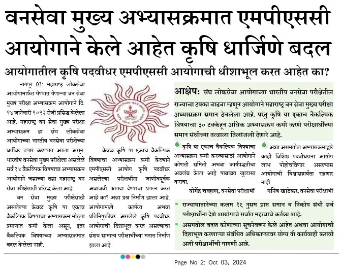 sahebajd's tweet photo. @mpsc_office आयोगाने याबाबत कृपया विचार करावा ही विनंती... https://t.co/gsawWqskEQ
